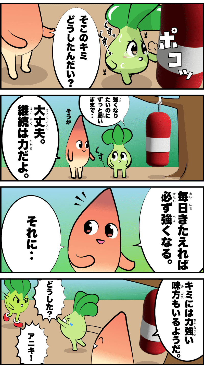 4コマ漫画「別の日のみょうが」