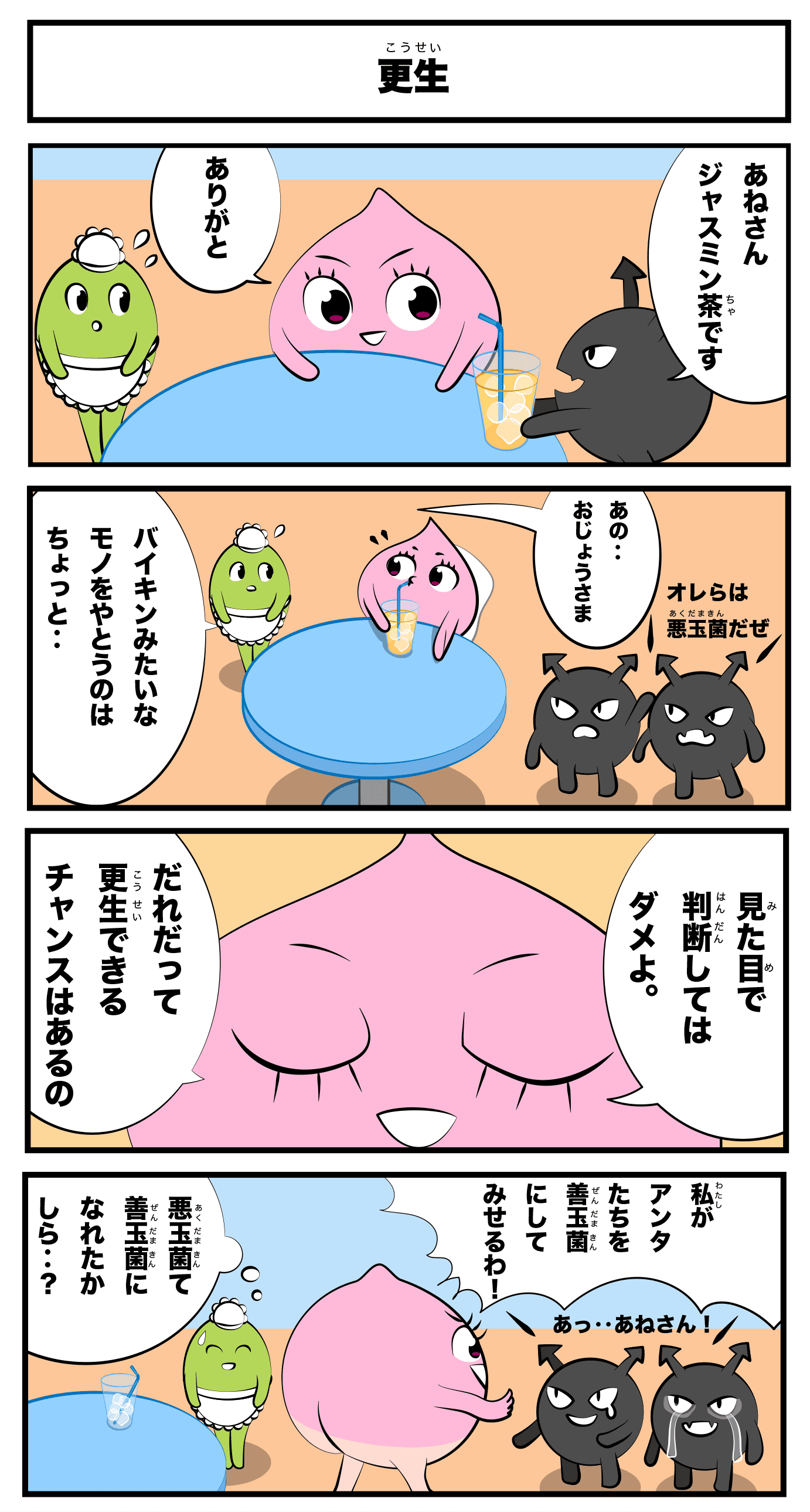 4コマ漫画「更生」