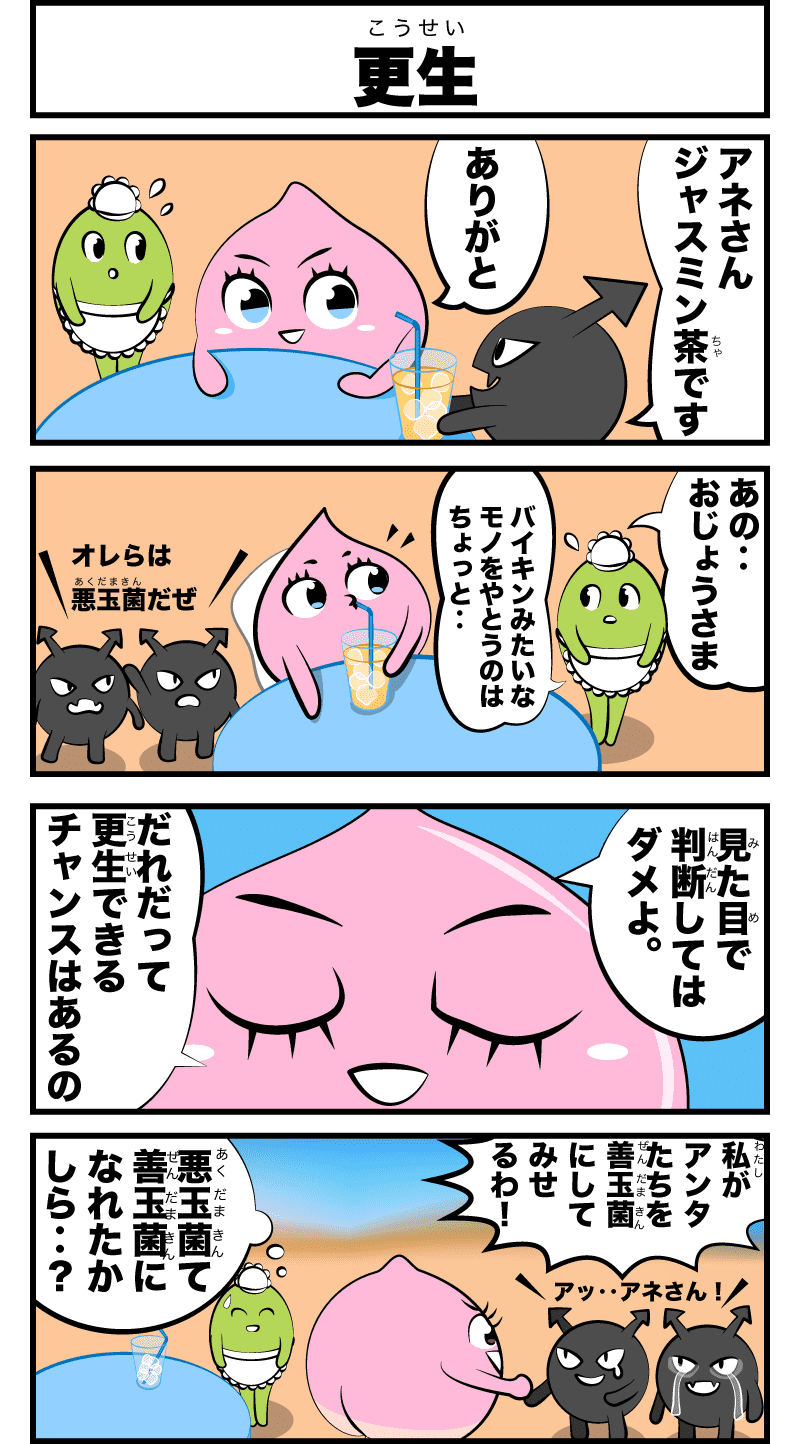 ジャスミン茶の4コマ漫画「更生」