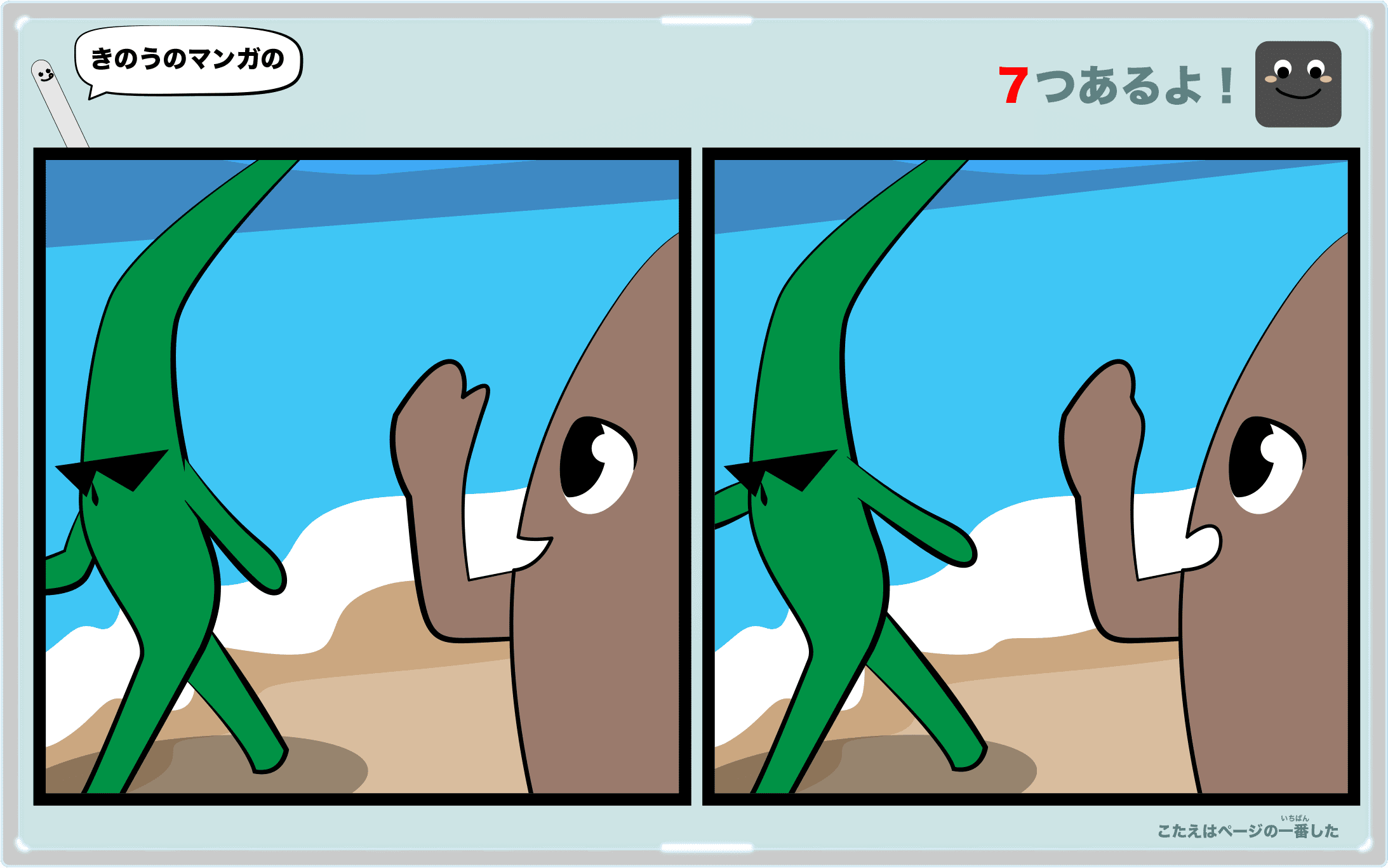 きのうのマンガの間違い探しクイズ 4コマ漫画「キャベツちゃんの夢」より