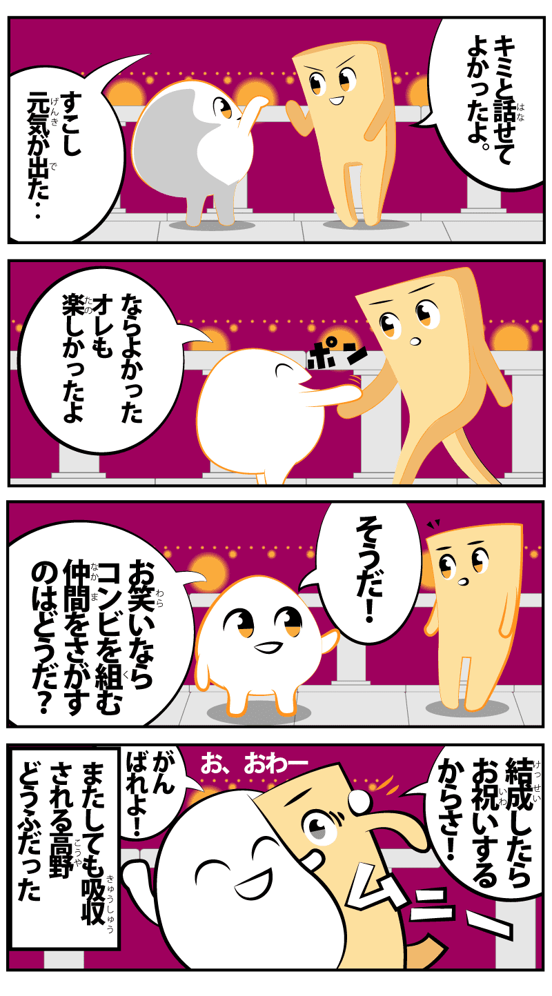 4コマ漫画「ジーマーミ豆腐」