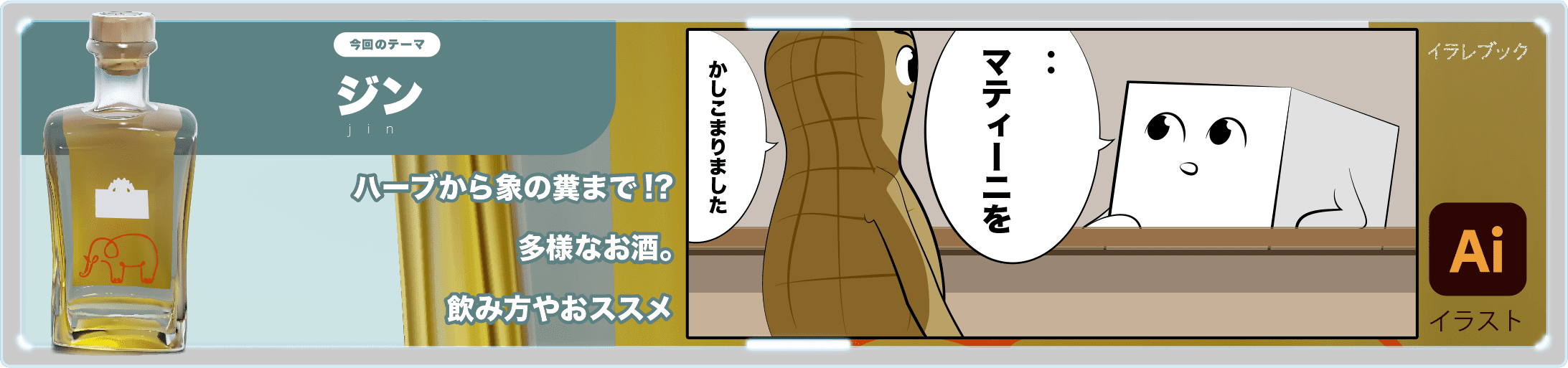 ジンの4コマ漫画の1コマ目