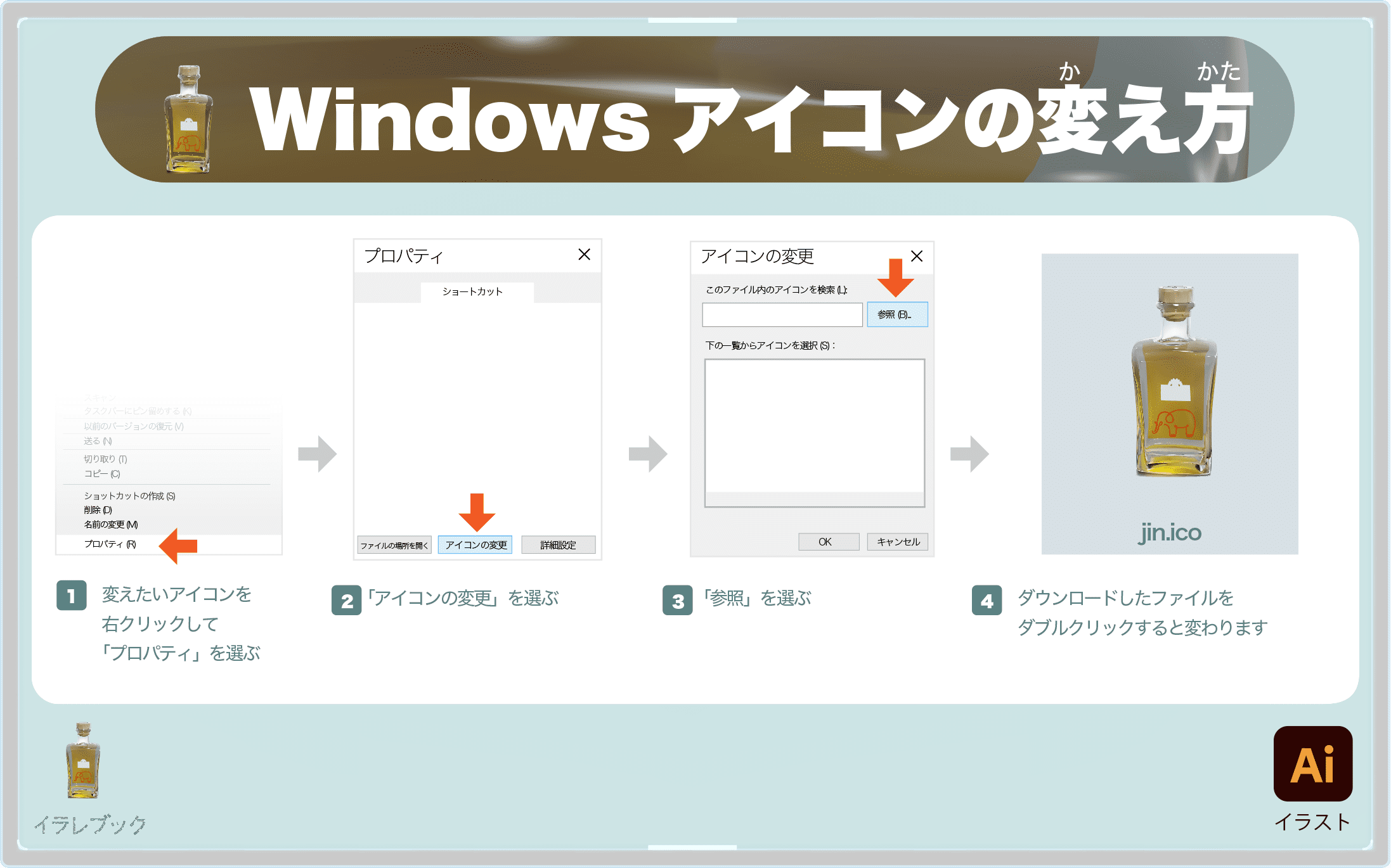 Windowsアイコンの変え方