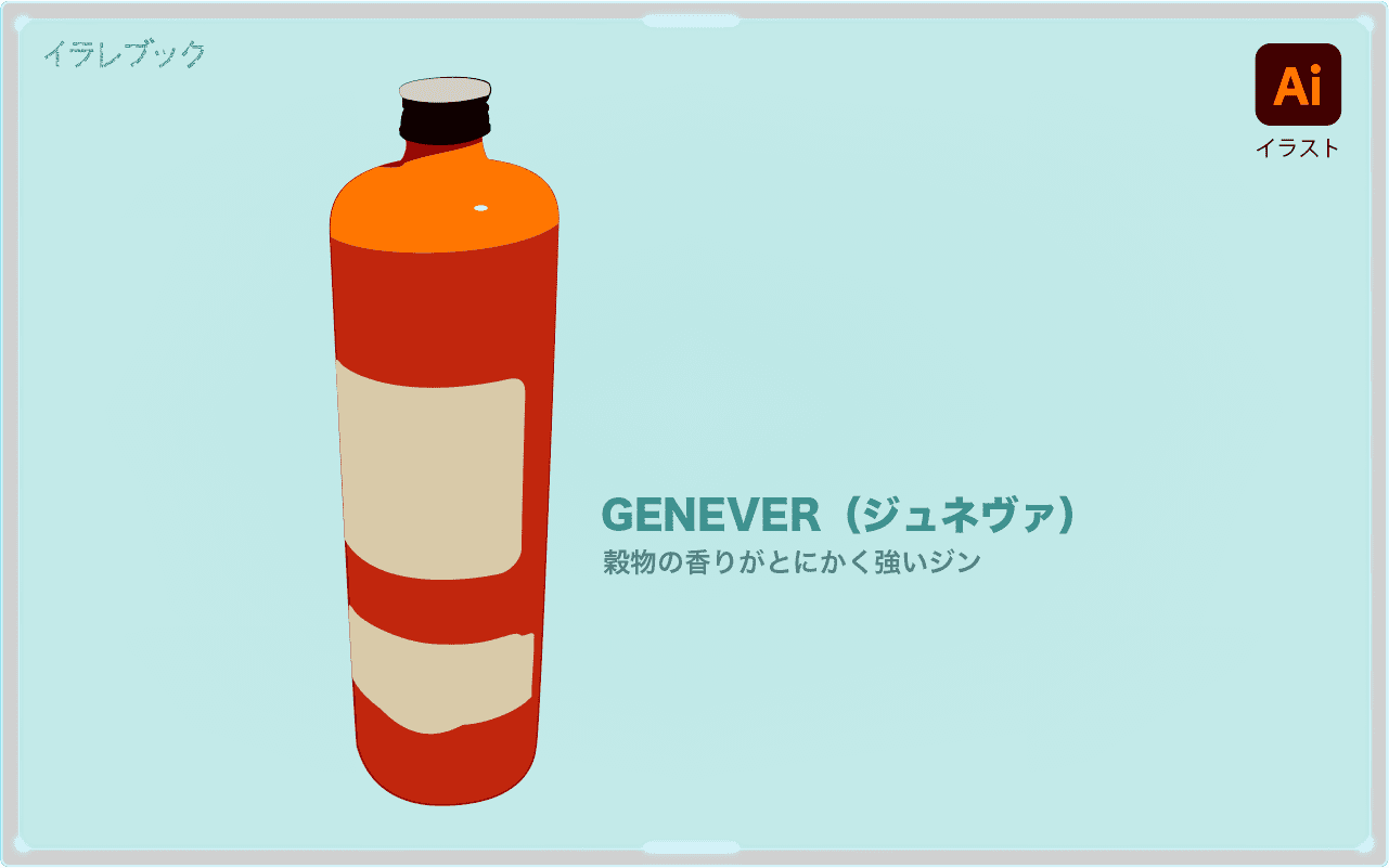 genever