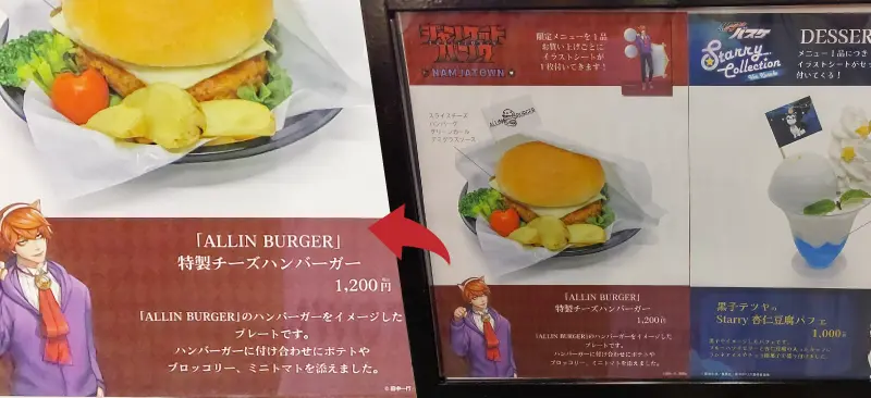 「ALLIN BURGER」特製チーズハンバーガーのメニュー写真 ジャンケットバンク展