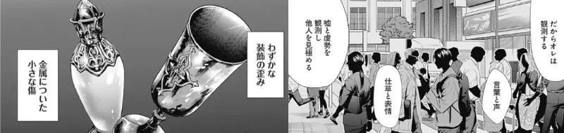 黎明さんの特技:正確な観測