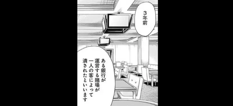 ジャンケットバンクの漫画カット