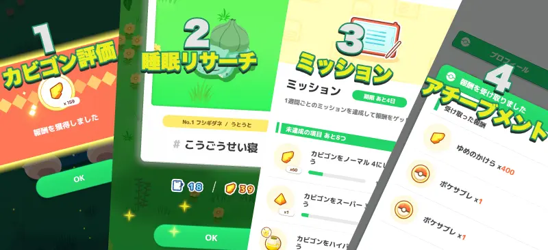 4つのゆめのかけら入手方法