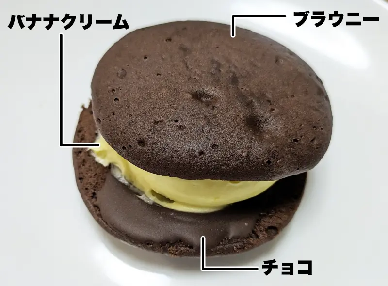 カワスベールのチョコブラウニーサンドの見た目