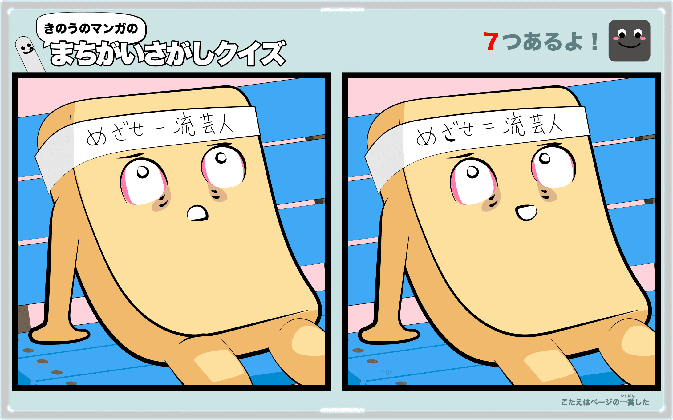 きのうのマンガの間違い探しクイズ 4コマ漫画「テレビクッキング」より