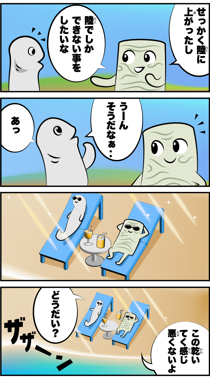 4コマ漫画「陸ぐらし」