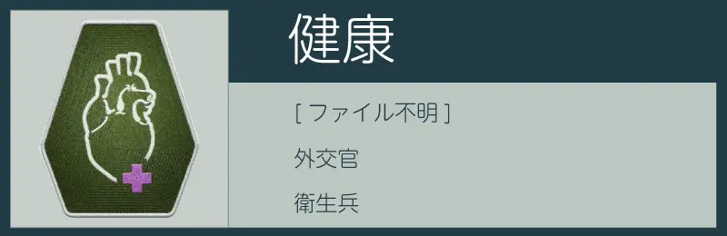 スターフィールドの健康スキル