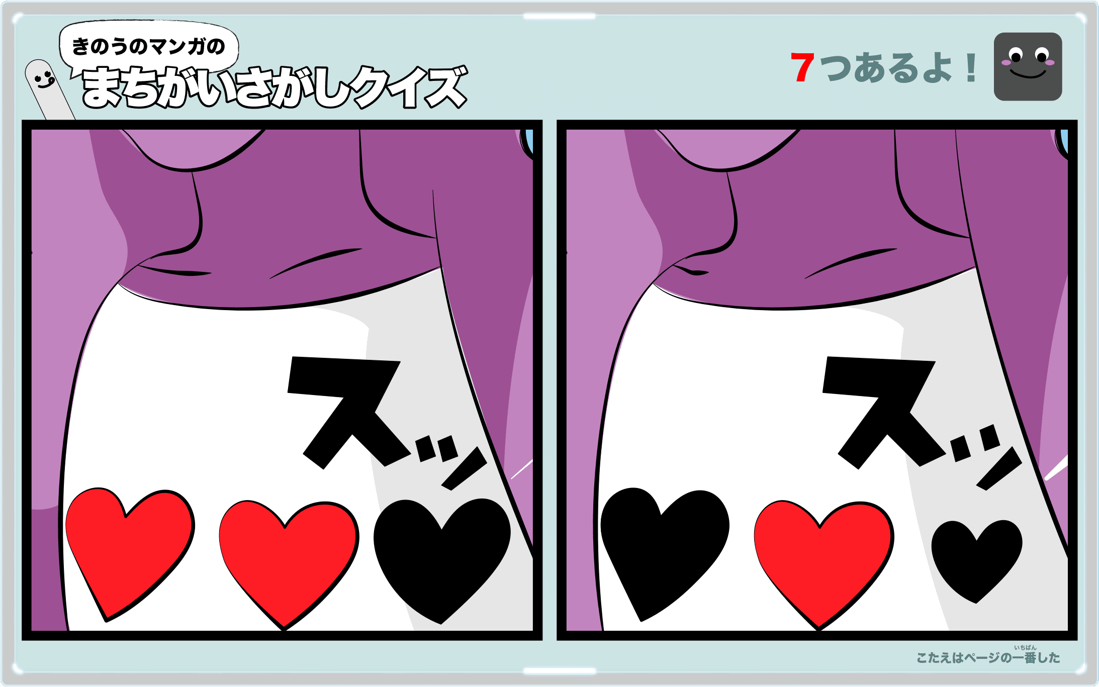 きのうのマンガの間違い探しクイズ 4コマ漫画「温感マグカップ」より