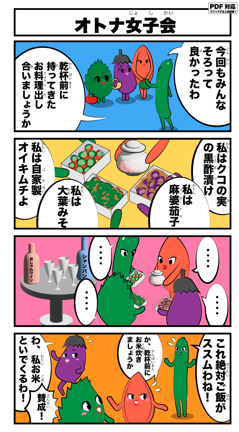 4コマ漫画「オトナ女子会」