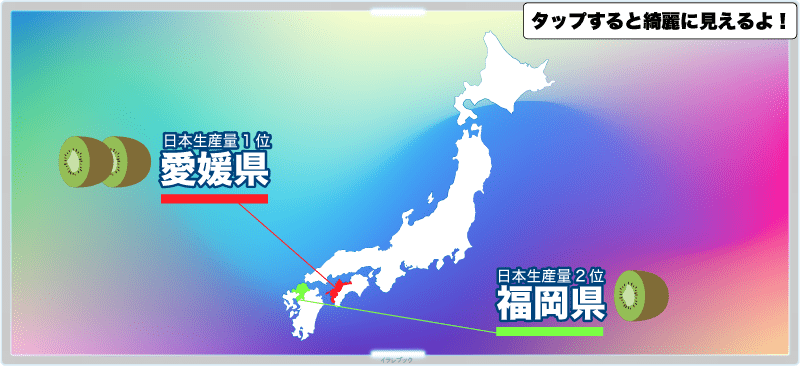 キウイ生産量日本一は愛媛、2位は福岡県