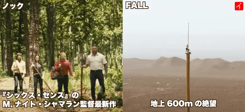 「ノック」と「FALL」