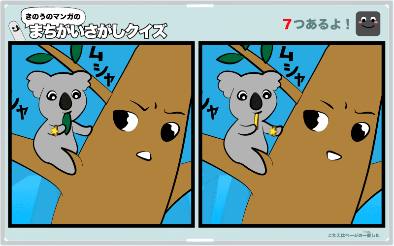 きのうのマンガの間違い探しクイズ 4コマ漫画「プレゼント」より