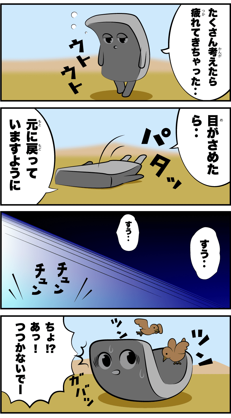 4コマ漫画「こんにゃく」