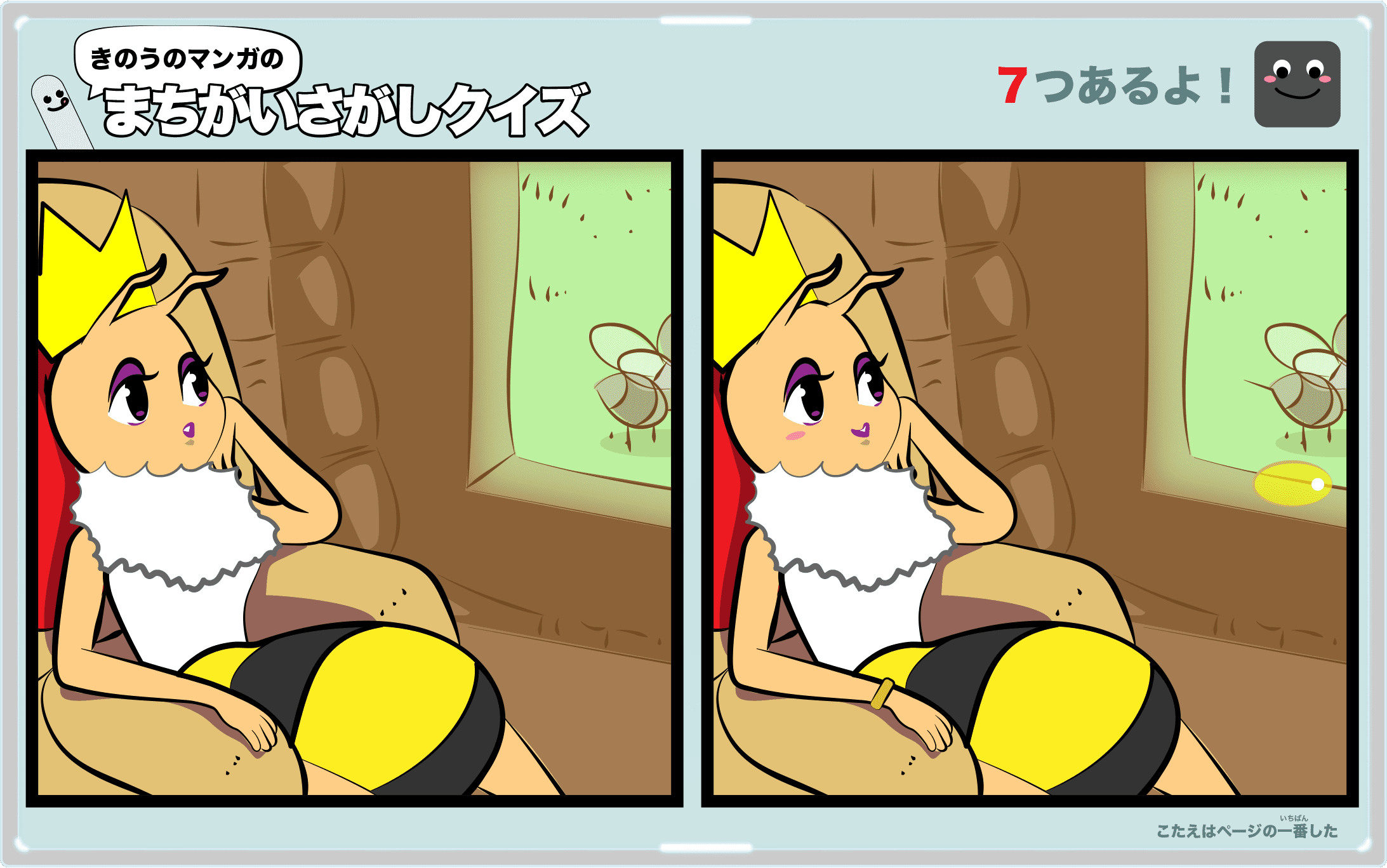 きのうのマンガの間違い探しクイズ　4コマ漫画「カラフルランチ」より