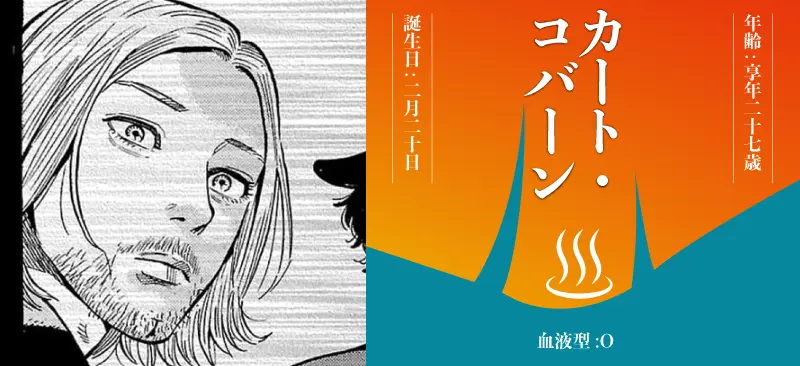 カート・コバーン