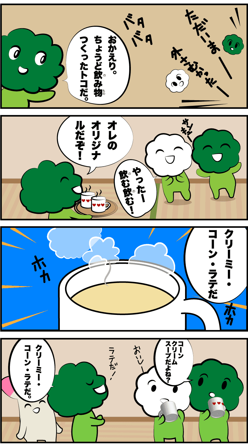 4コマ漫画「オリジナルラテ」