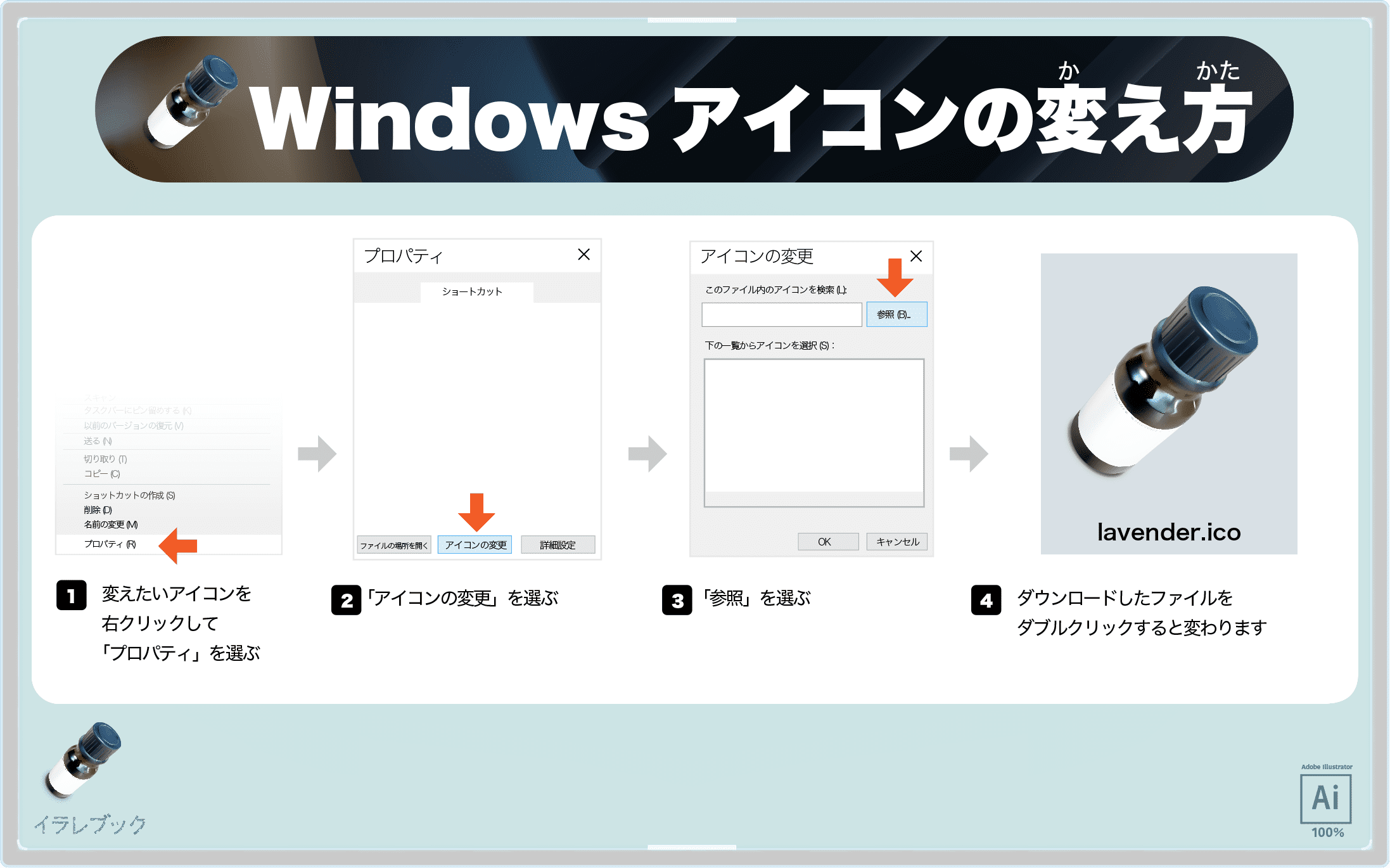 Windowsで、デスクトップアイコンを変更する方法　ラベンダー編