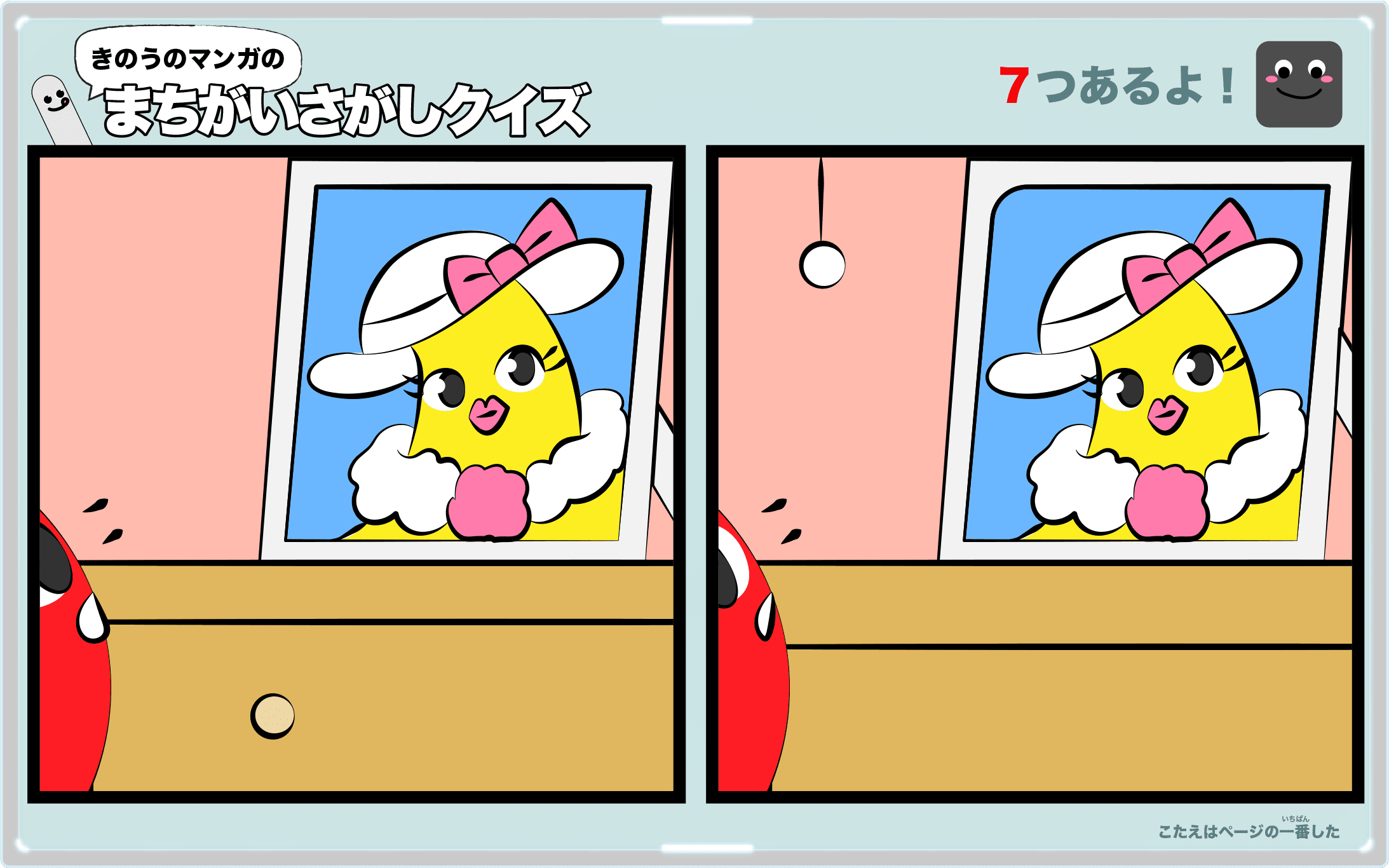 きのうのマンガの間違い探しクイズ 4コマ漫画「はやくちなレモン先生」より