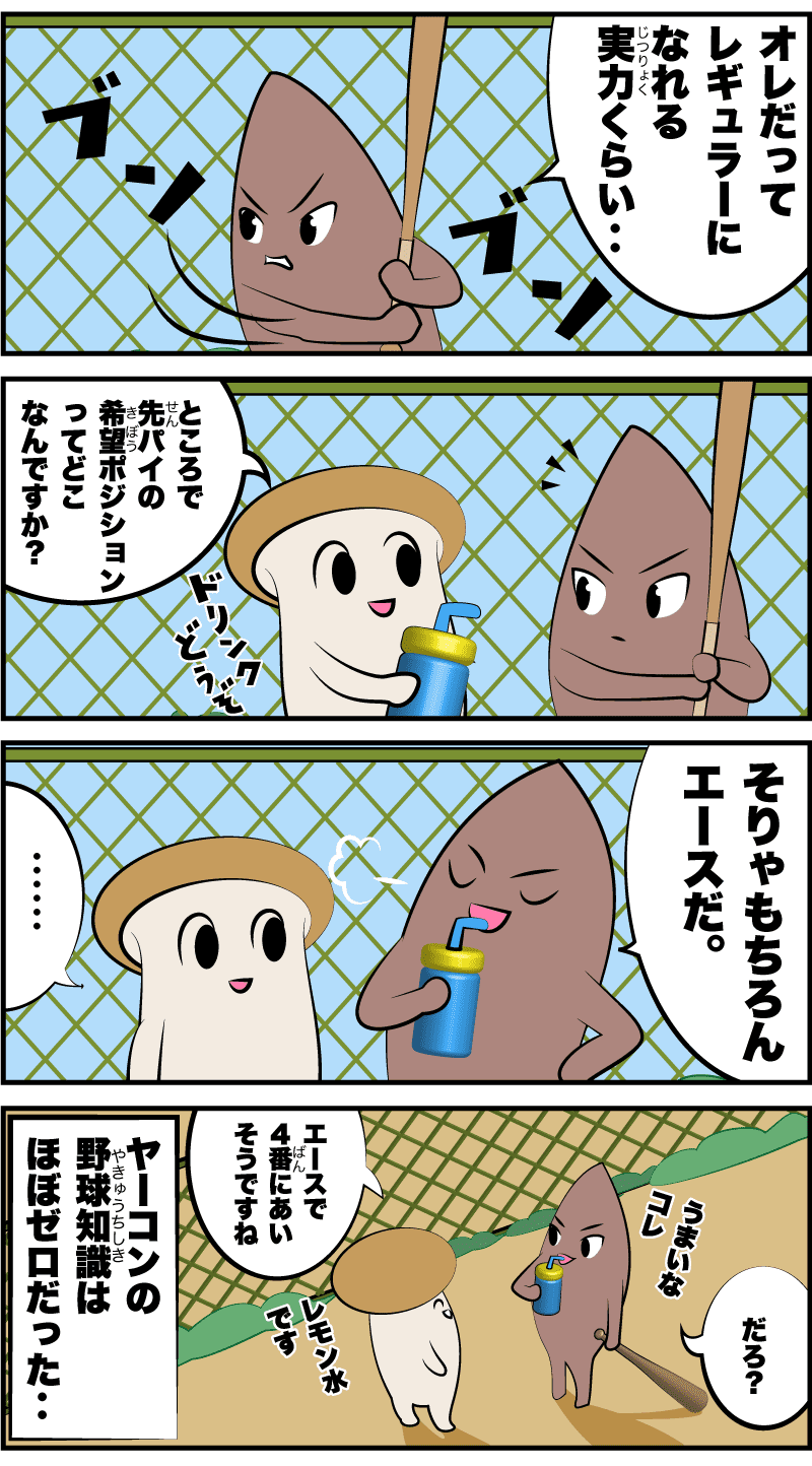 4コマ漫画「ポジション」