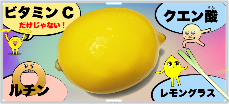 レモンはビタミンCだけじゃない!ルチンやクエン酸など