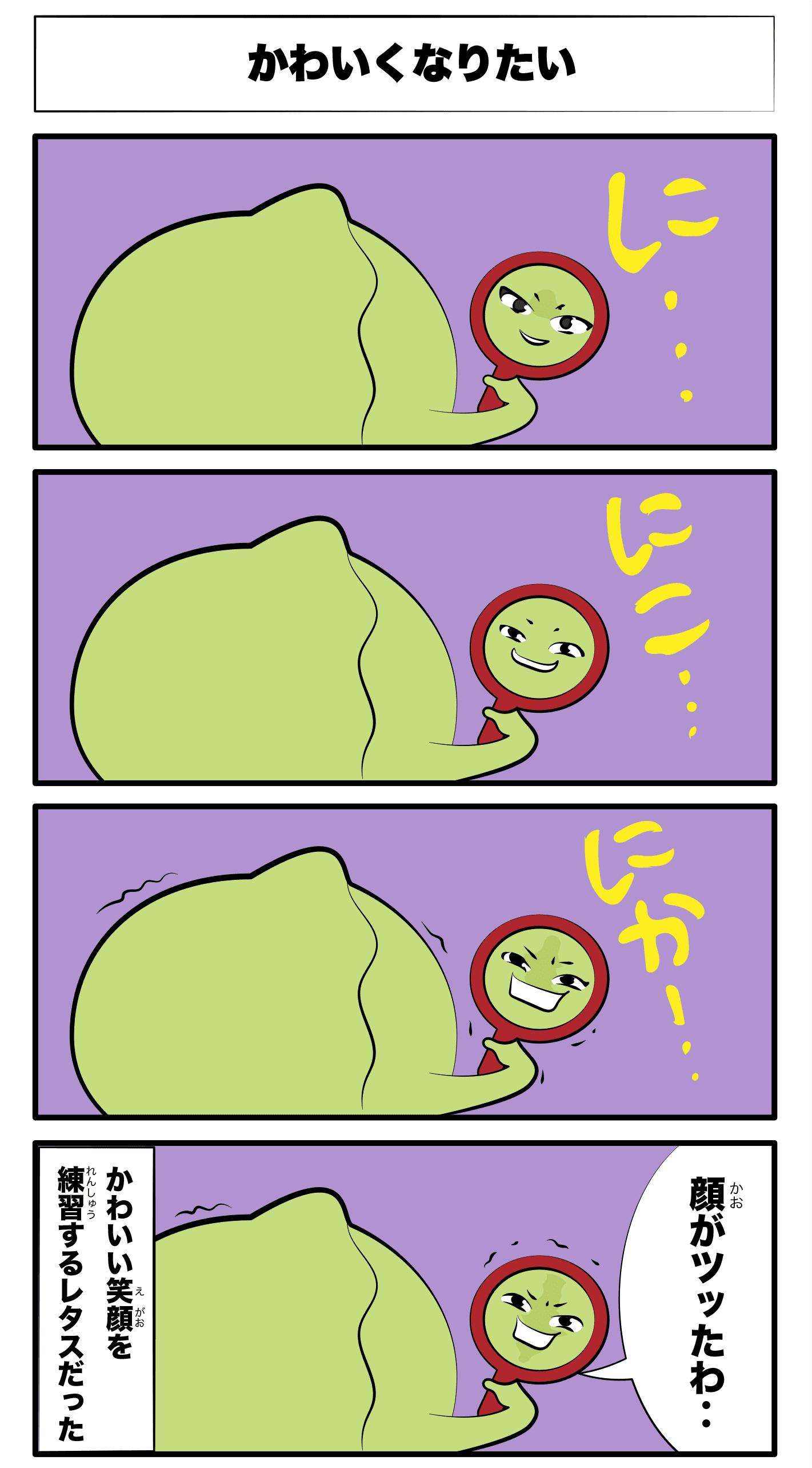 4コマ漫画「かわいくなりたい」