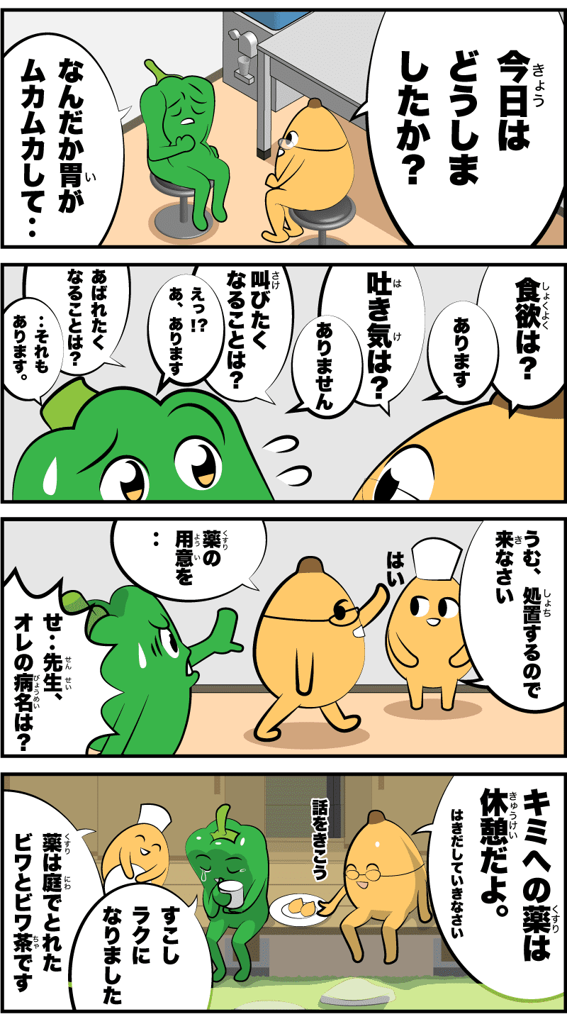 4コマ漫画「びょうき」