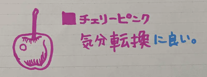 チェリーピンクで書いたイラストと文字見本