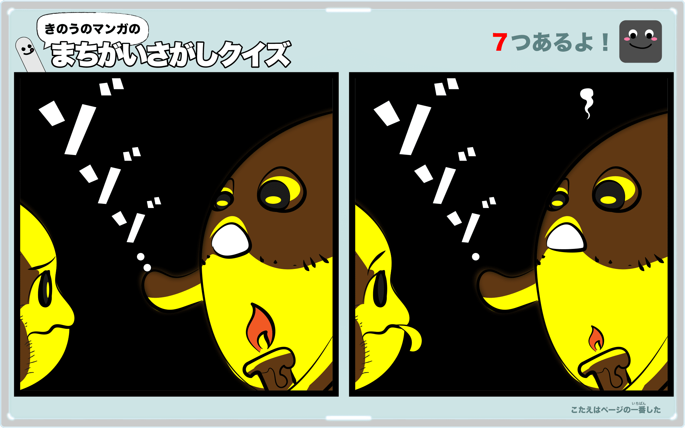 きのうのマンガの間違い探しクイズ 4コマ漫画「クリミたちの本当にあった怖い話」より