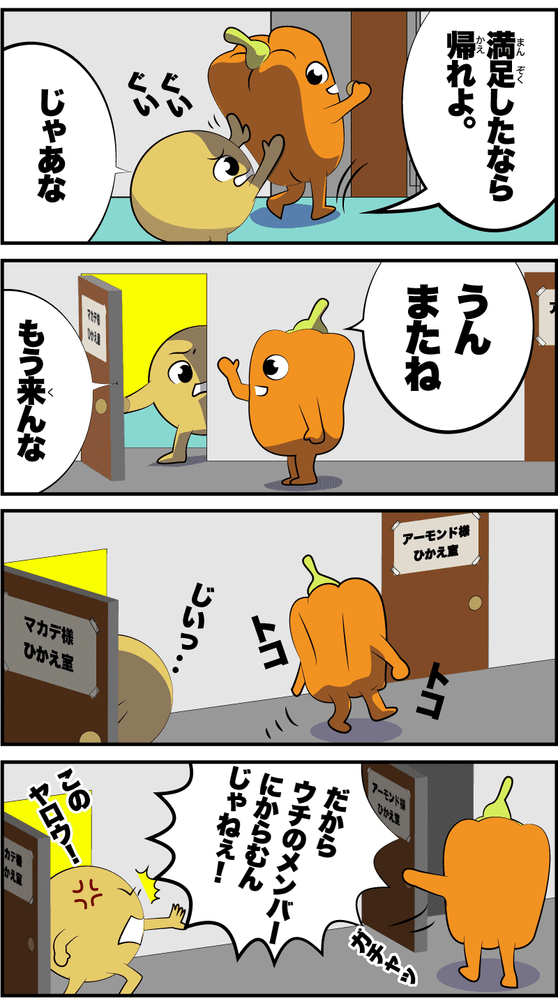 4コマ漫画「あきらめない男」