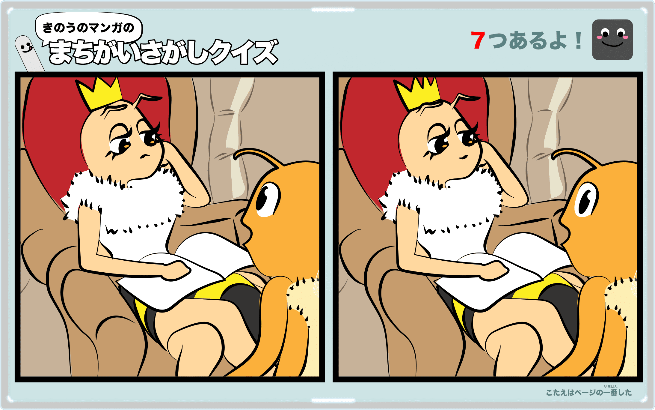 きのうのマンガの間違い探しクイズ 4コマ漫画「女王さまと塩」より