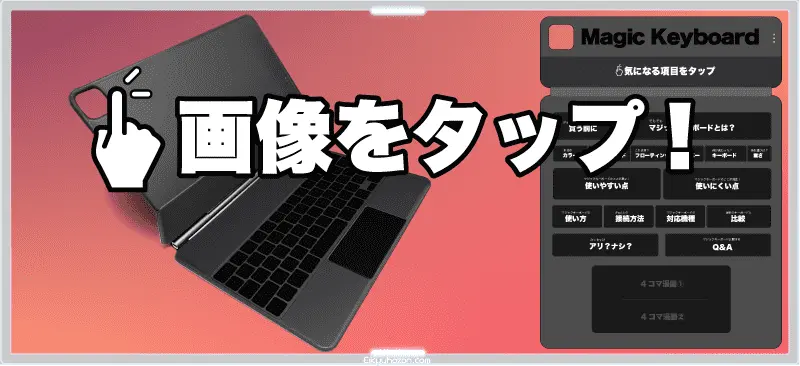 iPad用Magic Keyboardの見出し