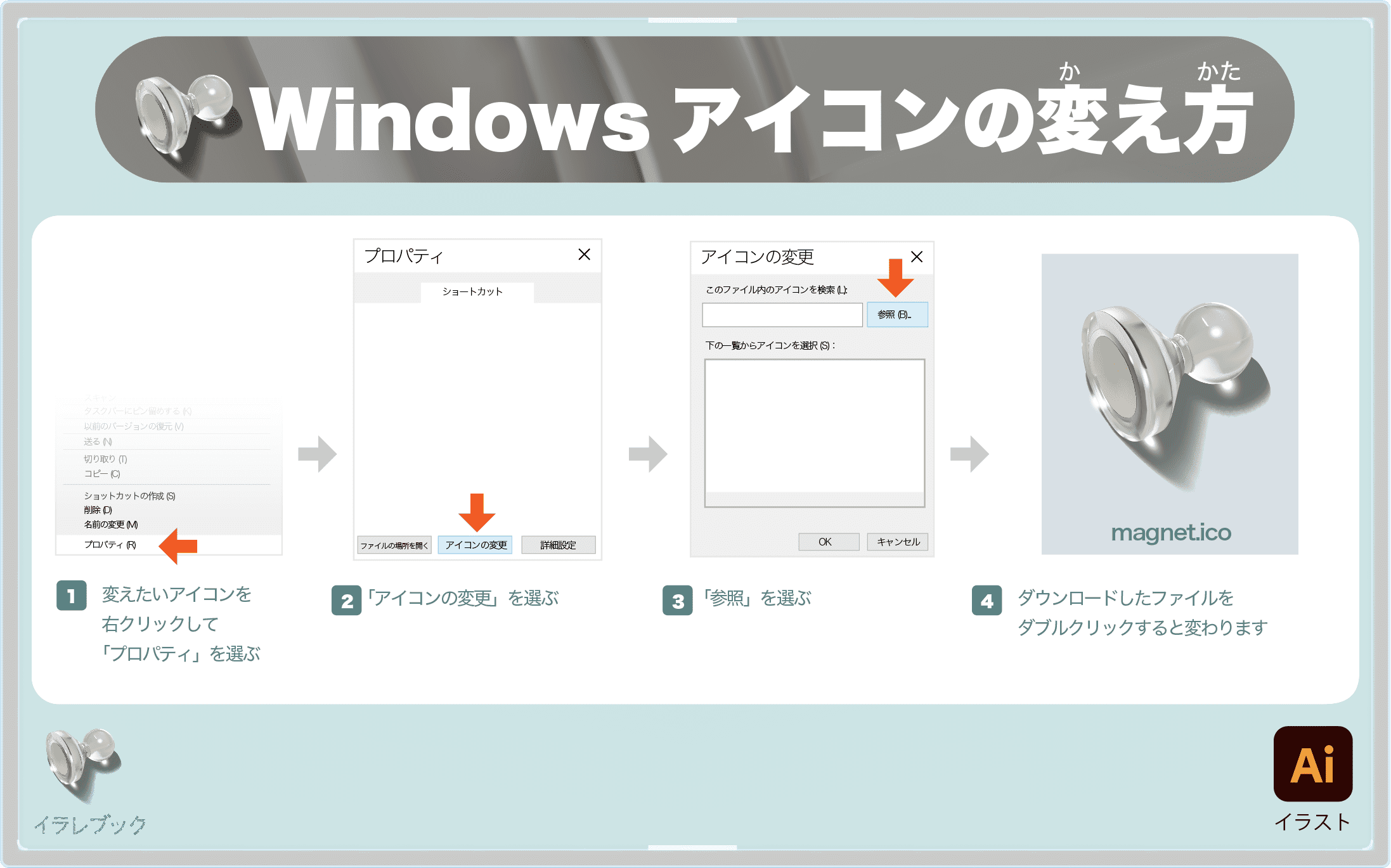 Windowsアイコンの変え方