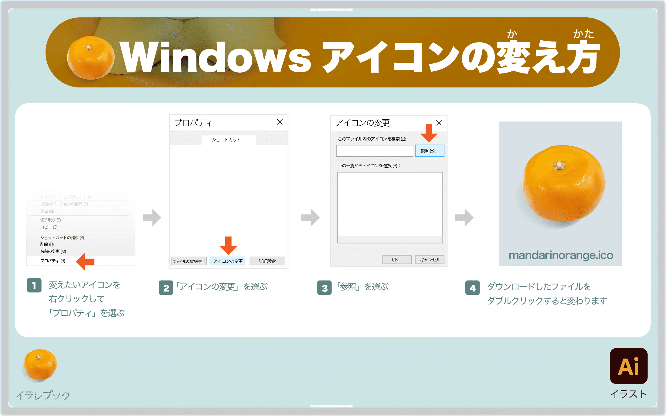 Windowsアイコンの変え方