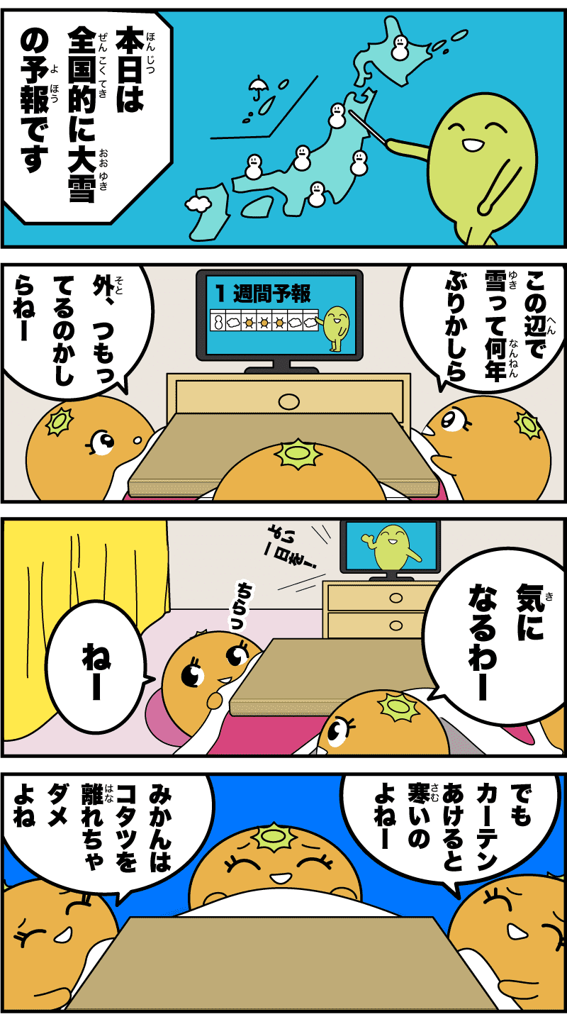 4コマ漫画「出不精」