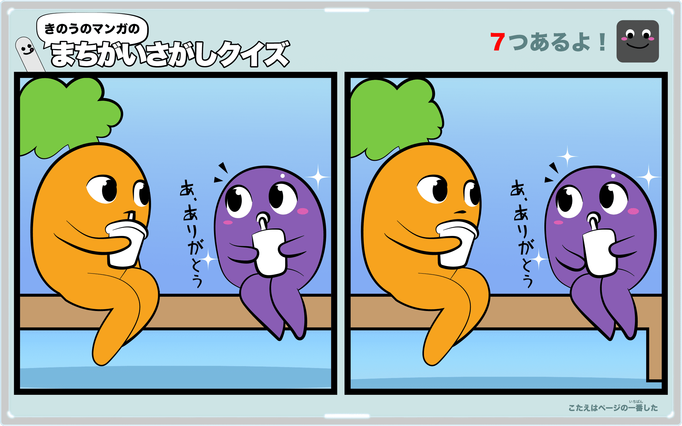 きのうのマンガの間違い探しクイズ 4コマ漫画「クイズどっちでSHOW第一問」より