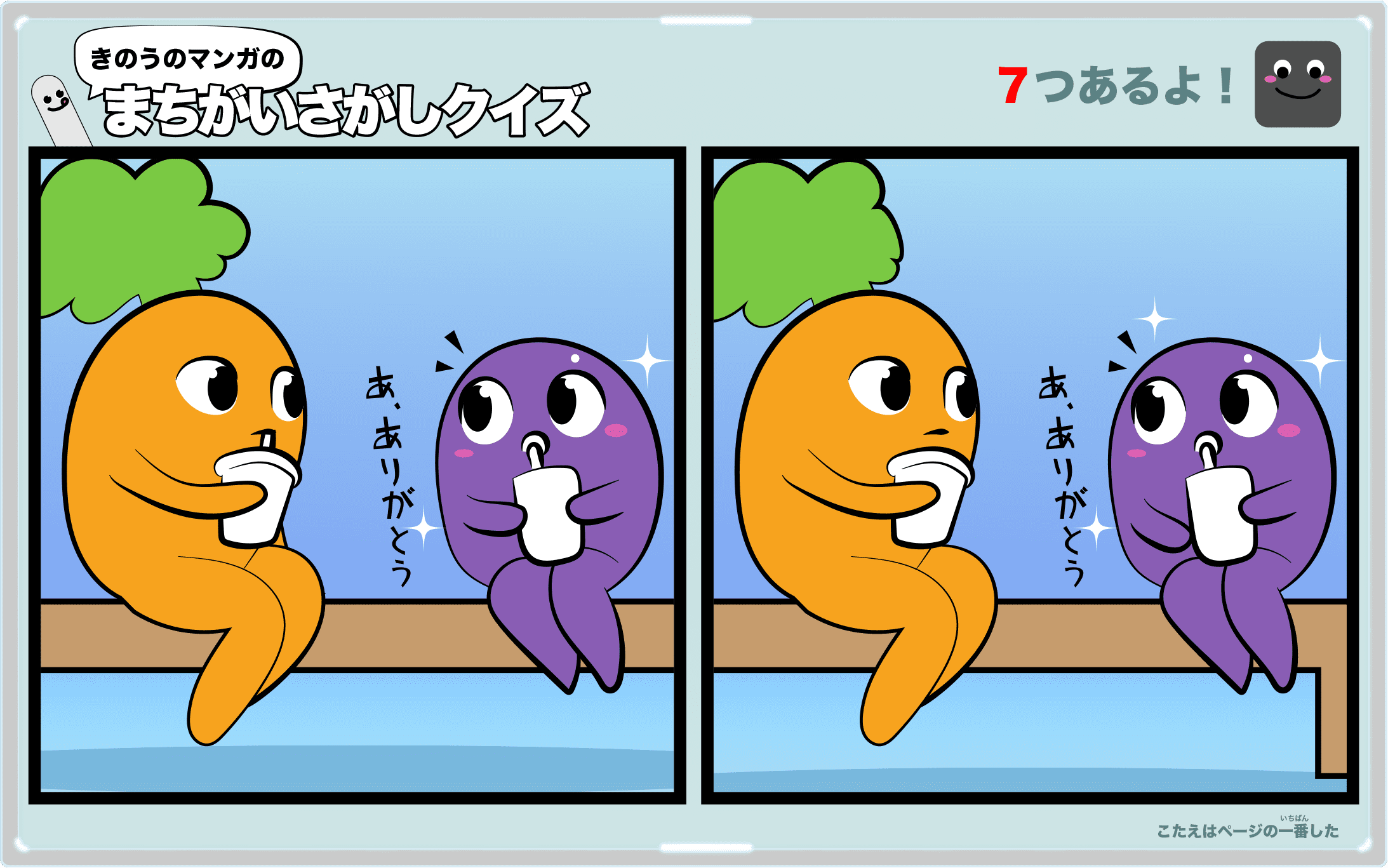 きのうのマンガの間違い探しクイズ　4コマ漫画「クイズどっちでSHOW第一問」より