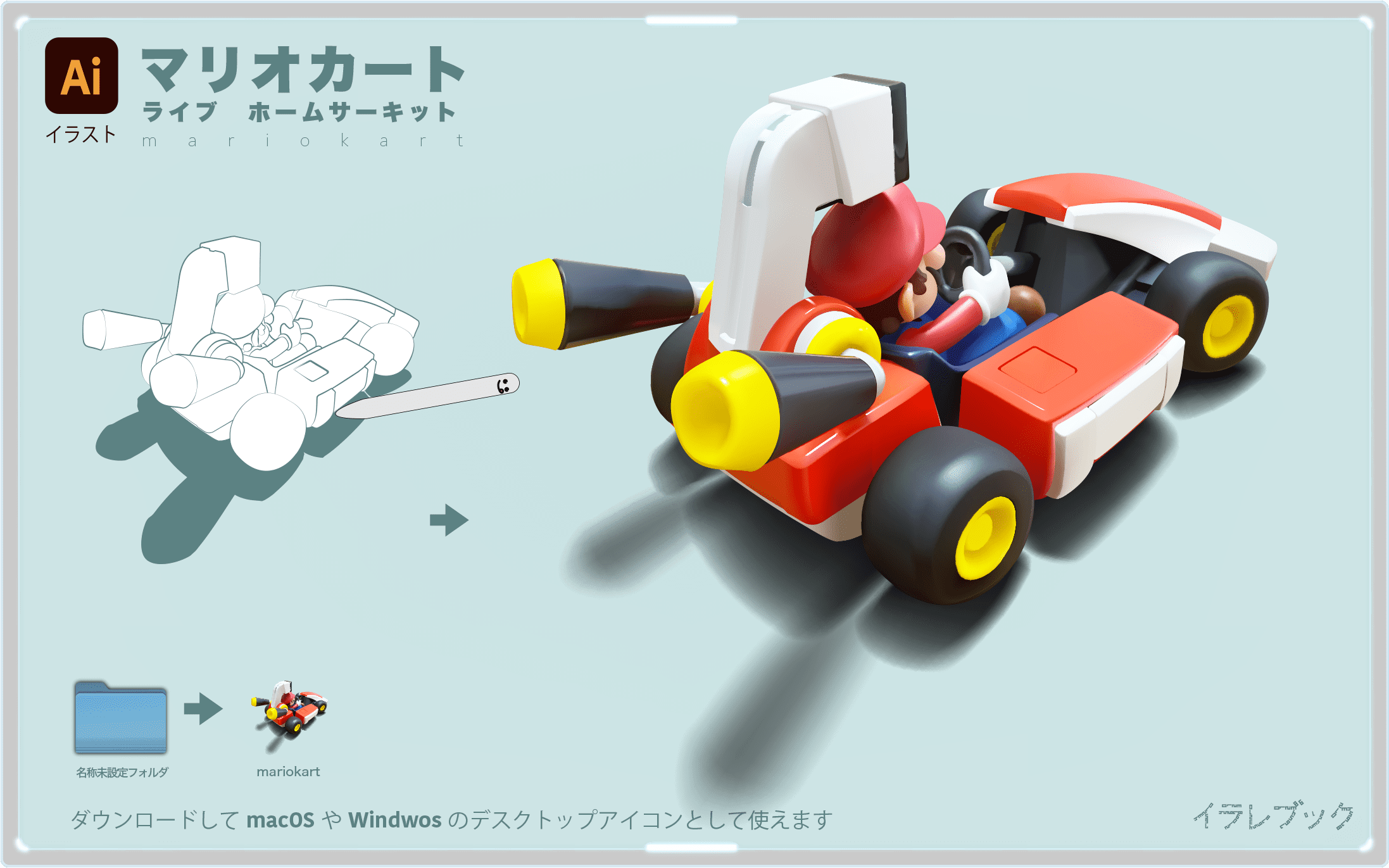 マリオカートイラスト mariokart