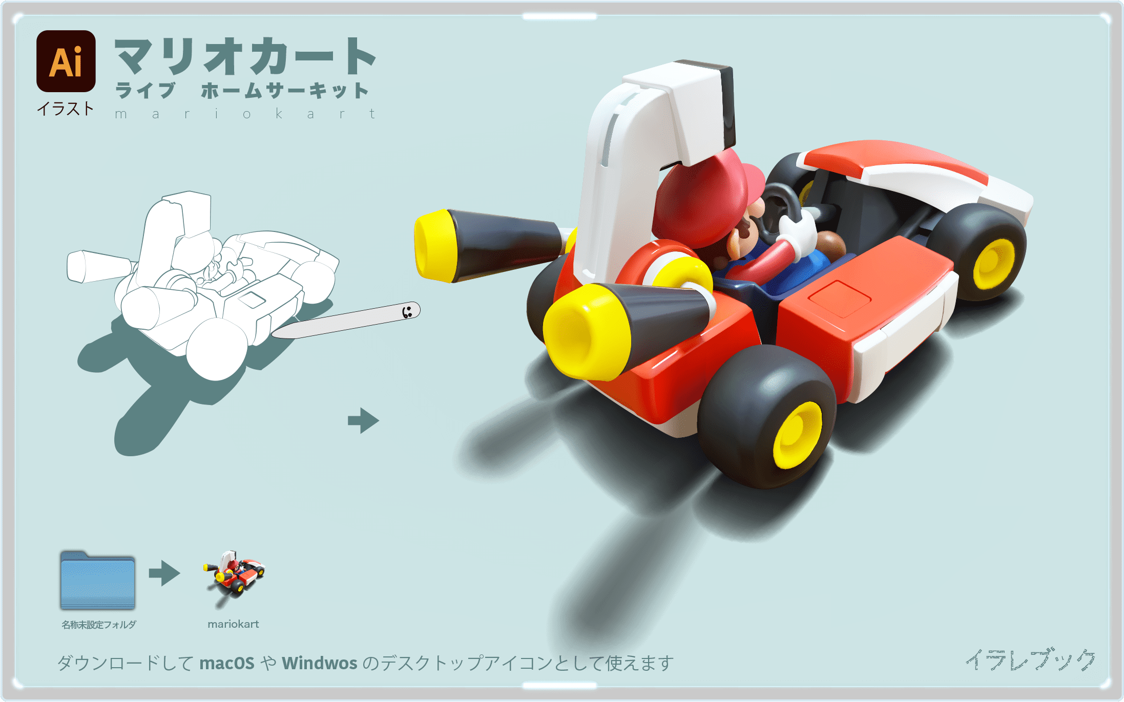 マリオカートイラスト　mariokart