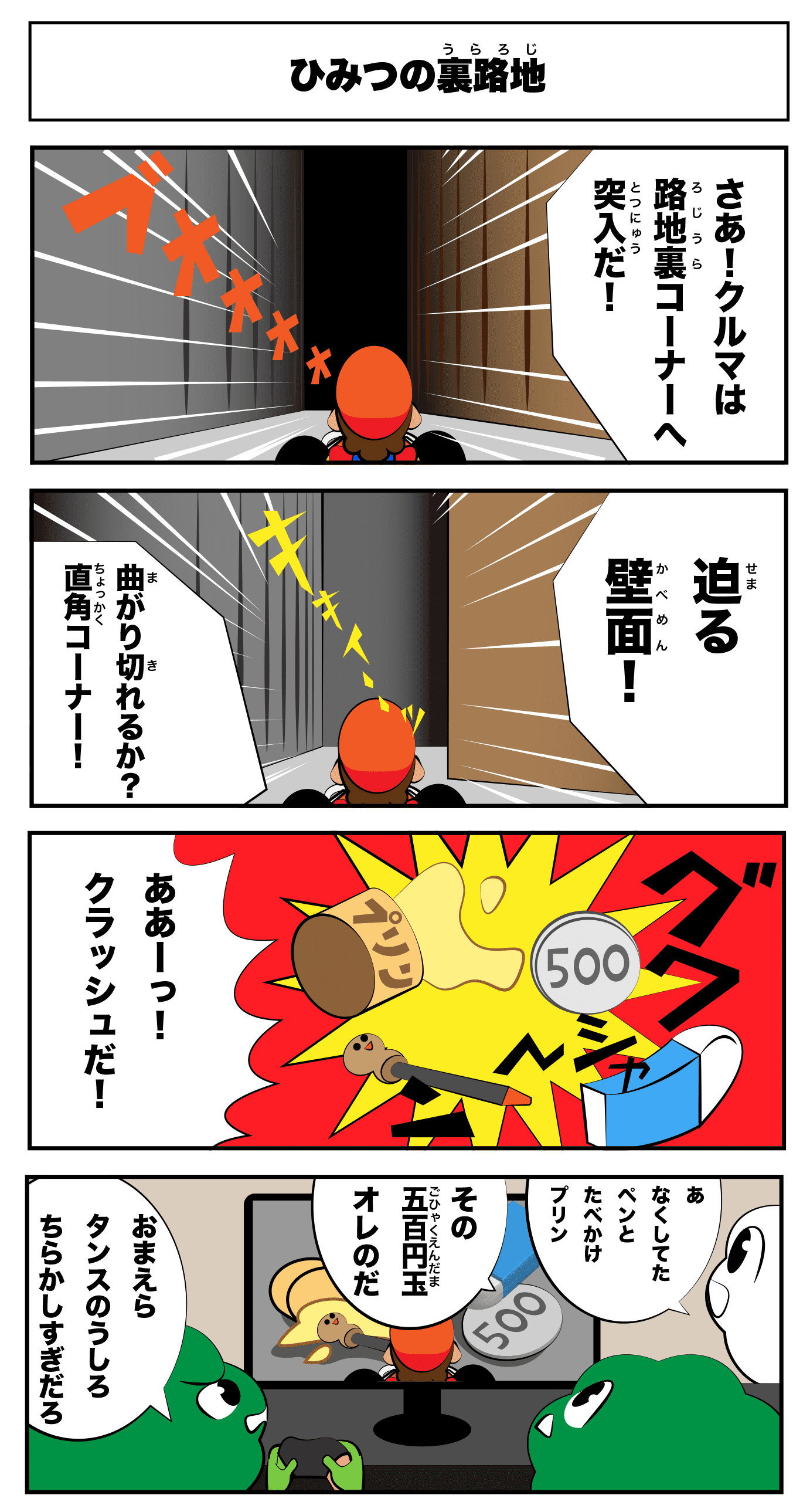 4コマ漫画「ひみつの裏路地」