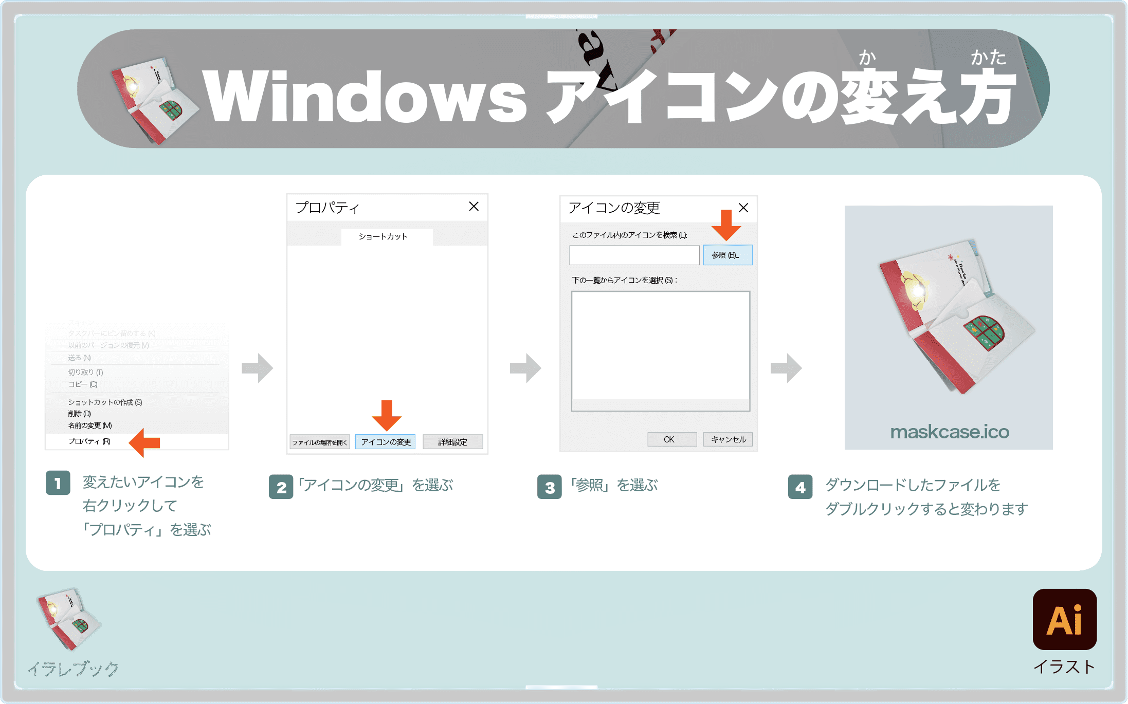 Windowsアイコンの変え方