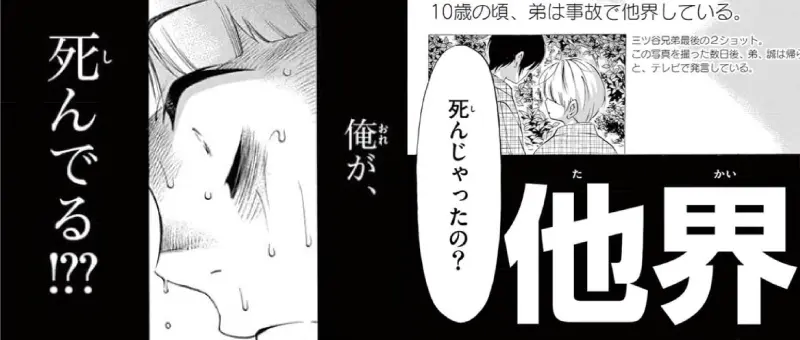 漫画マチネとソワレのカット