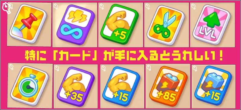 マージホテルのカードアイテム