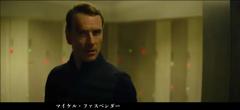 主役:マイケル・ファスベンダー