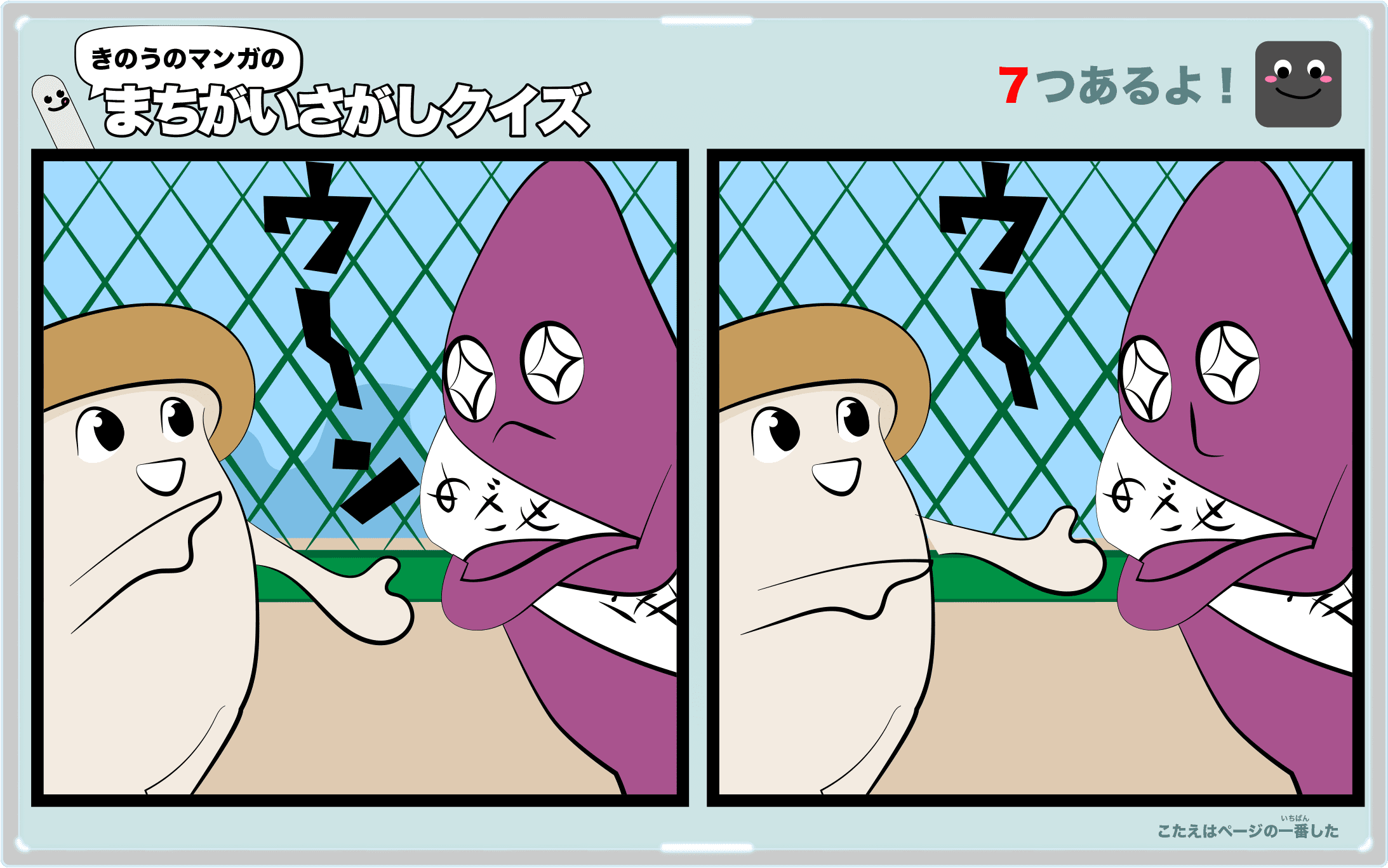 きのうのマンガの間違い探しクイズ 4コマ漫画「期待のルーキー」より