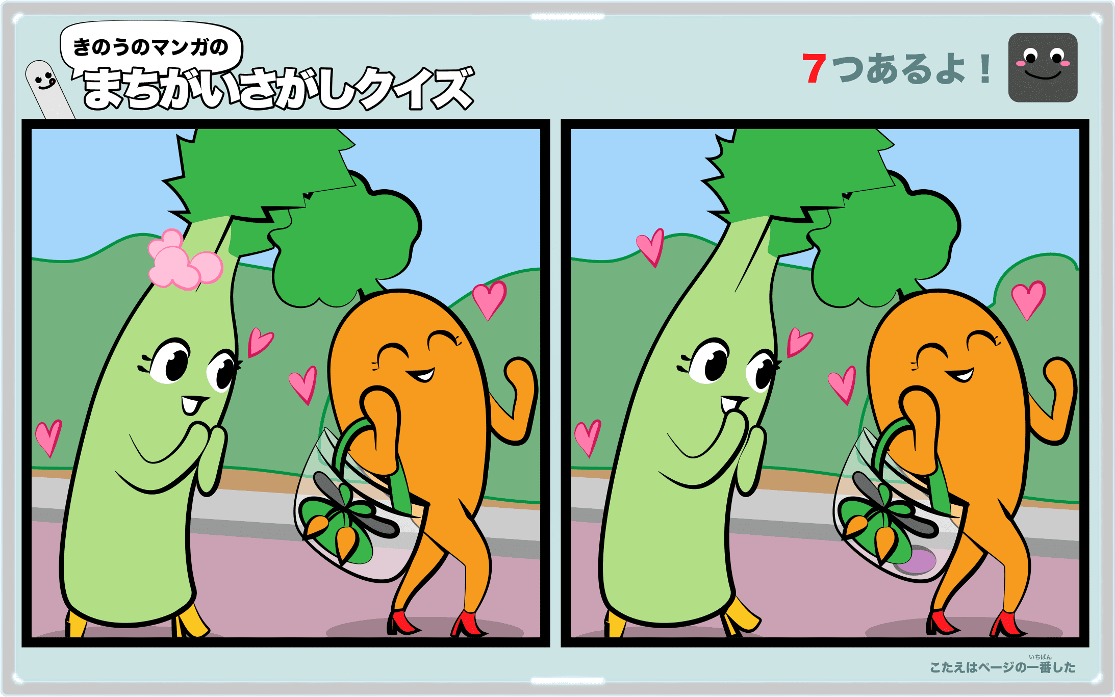 きのうのマンガの間違い探しクイズ 4コマ漫画「故郷の記憶」より